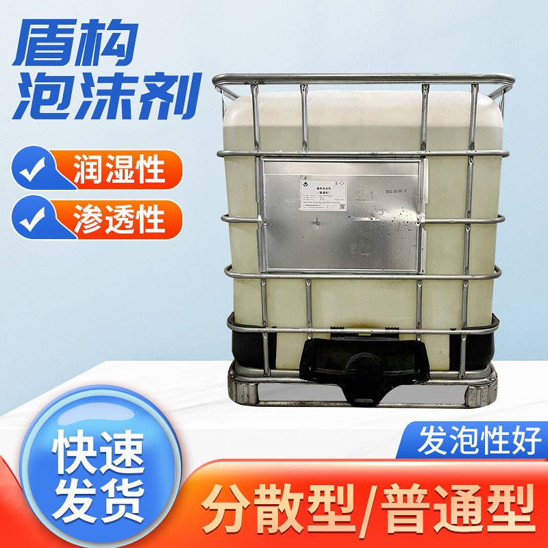 工业盾构泡沫剂起到的作用很重要