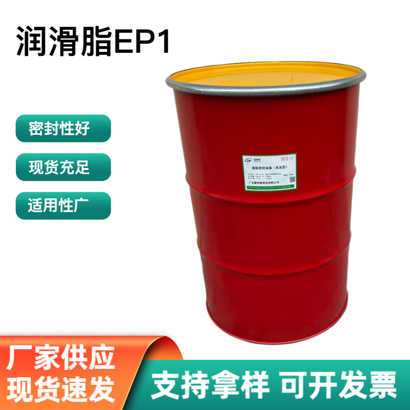 润滑脂EP1