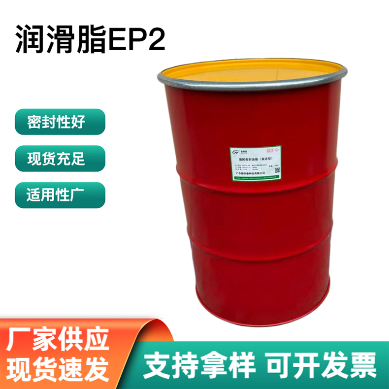 润滑脂EP2